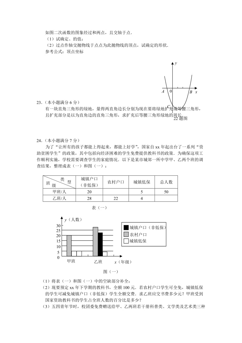 2019-2020年初中毕业生学业考试含答案.doc_第3页