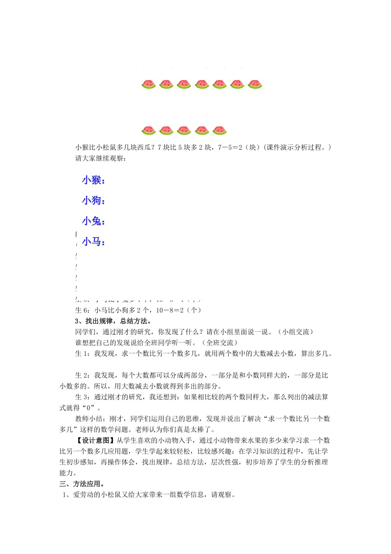 2019年一年级数学下册 6.6求一个数比另一个数多几教案 新人教版.doc_第2页