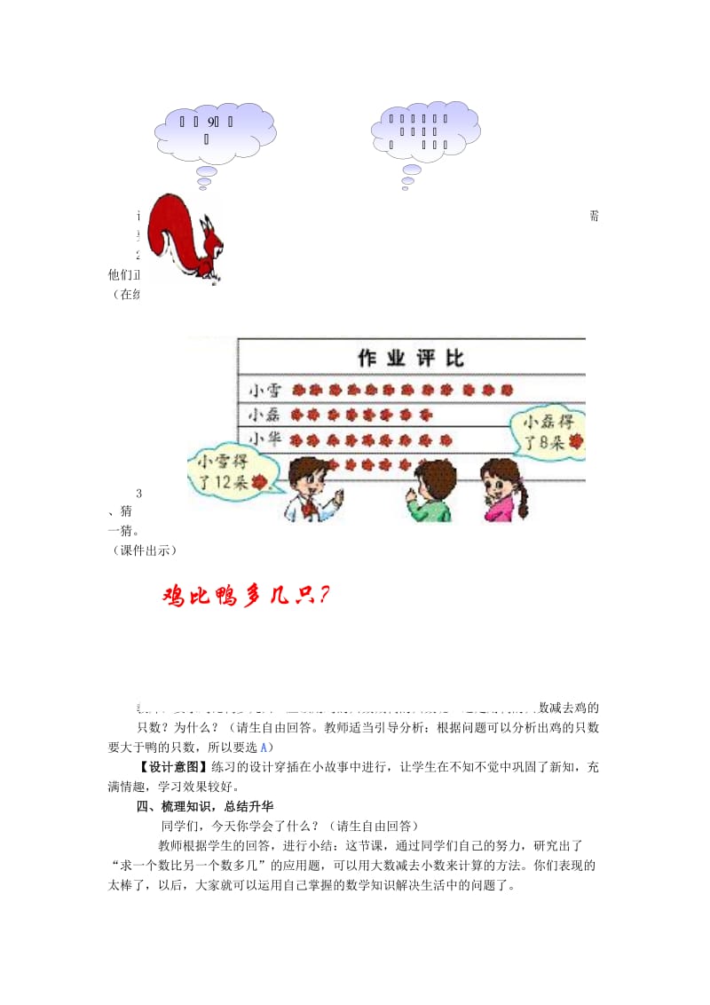 2019年一年级数学下册 6.6求一个数比另一个数多几教案 新人教版.doc_第3页