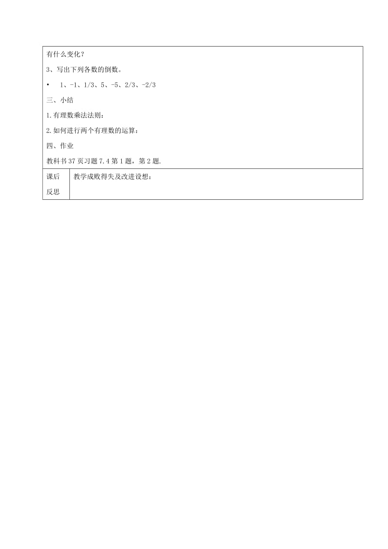 2019学年六年级数学下册 7.4 有理数的乘除法 有理数的乘法教案1 新人教版五四制.doc_第3页