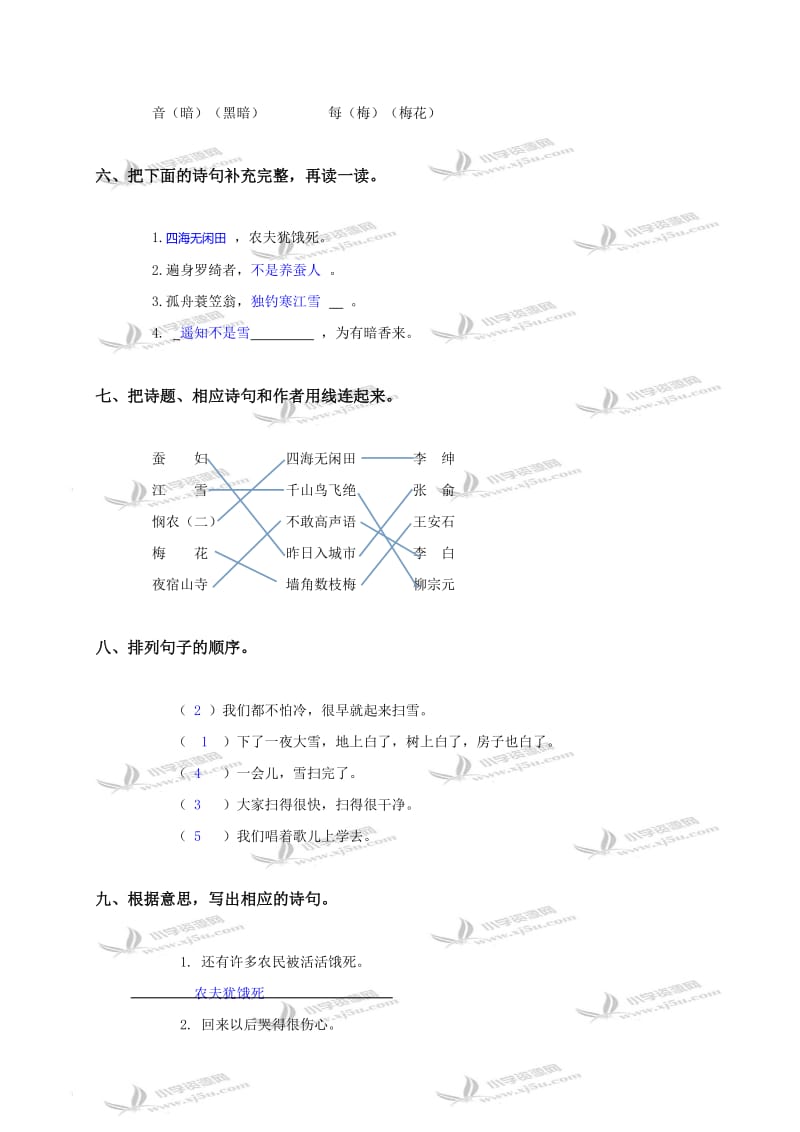 2019年(人教版)二年级语文上册第二单元检测题带答案.doc_第3页