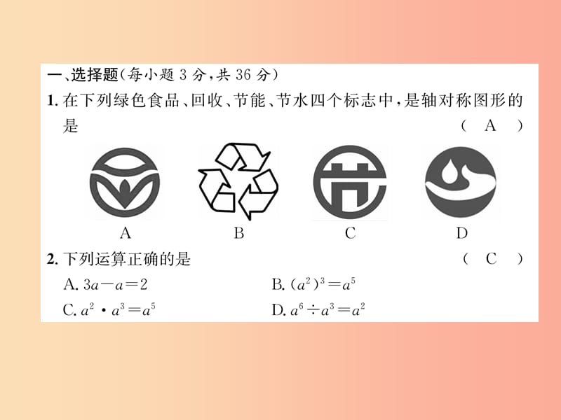 (遵义专版)八年级数学上册期末达标测试卷习题课件 新人教版.ppt_第2页