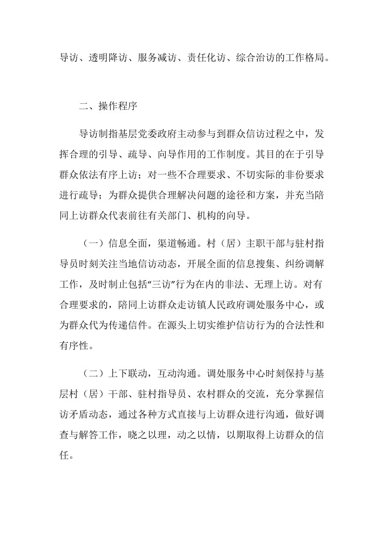 关于在全镇范围推行“导访制”工作模式的实施意见.doc_第2页