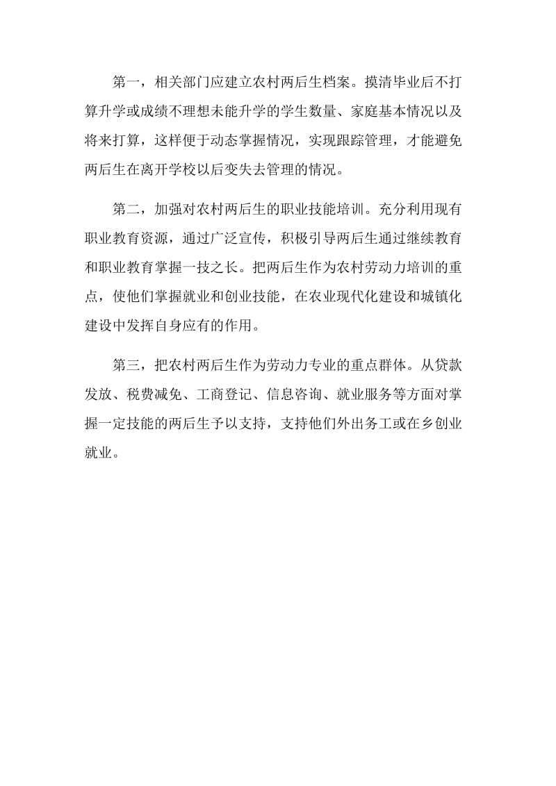 关于吉林省农村“两后生”违法犯罪情况的调查报告.doc_第2页