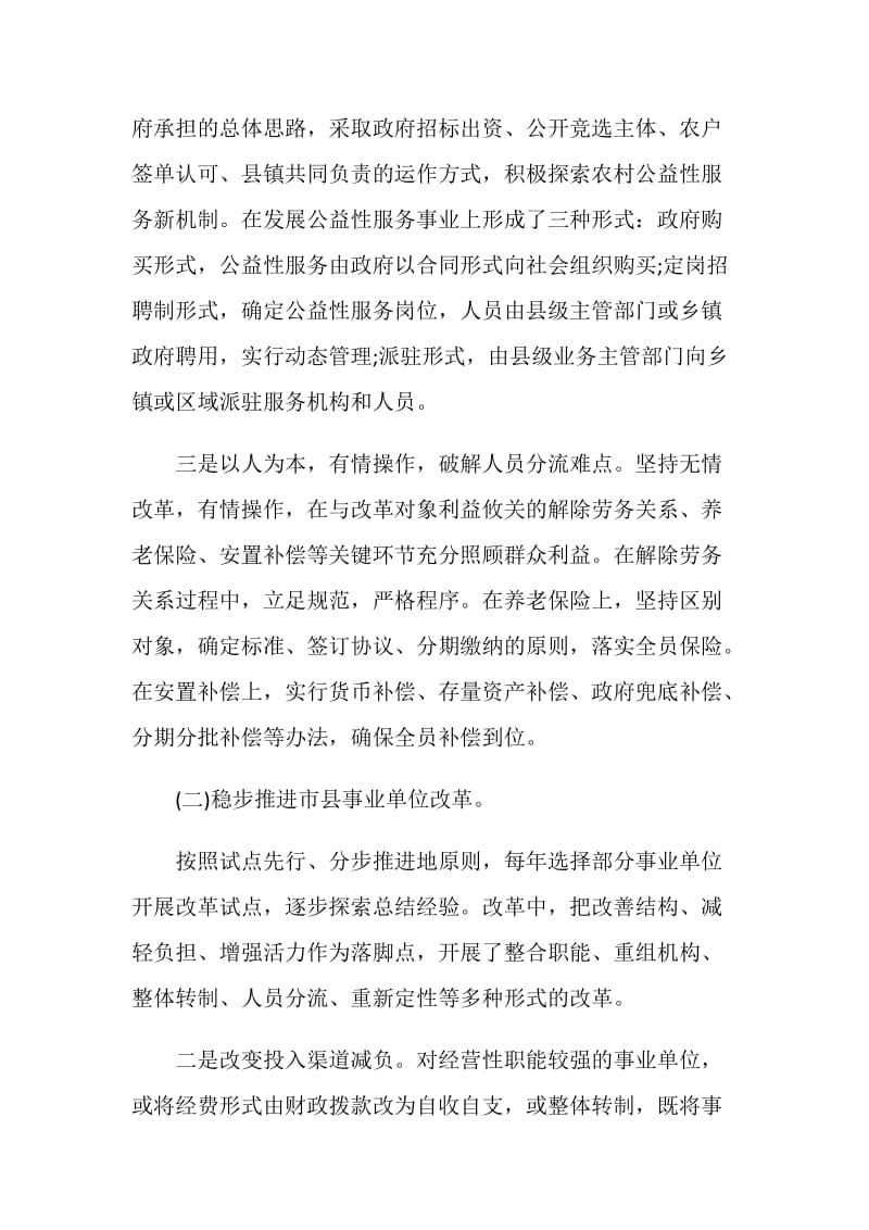 关于全市事业单位改革的调查报告.doc_第2页