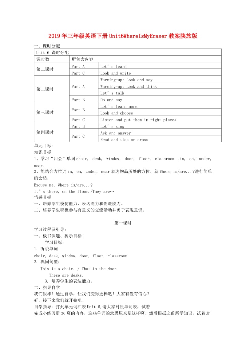 2019年三年级英语下册Unit6WhereIsMyEraser教案陕旅版 .doc_第1页