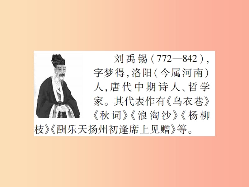 2019年九年级语文上册 第三单元 13 诗词三首课件 新人教版.ppt_第3页