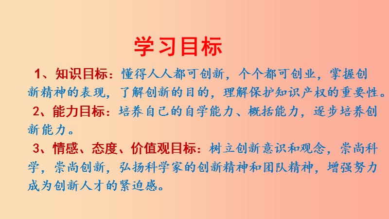 九年级道德与法治上册 第一单元 富强与创新 第二课 创新驱动发展 第2框 创新永无止境（万众创新） 新人教版.ppt_第3页