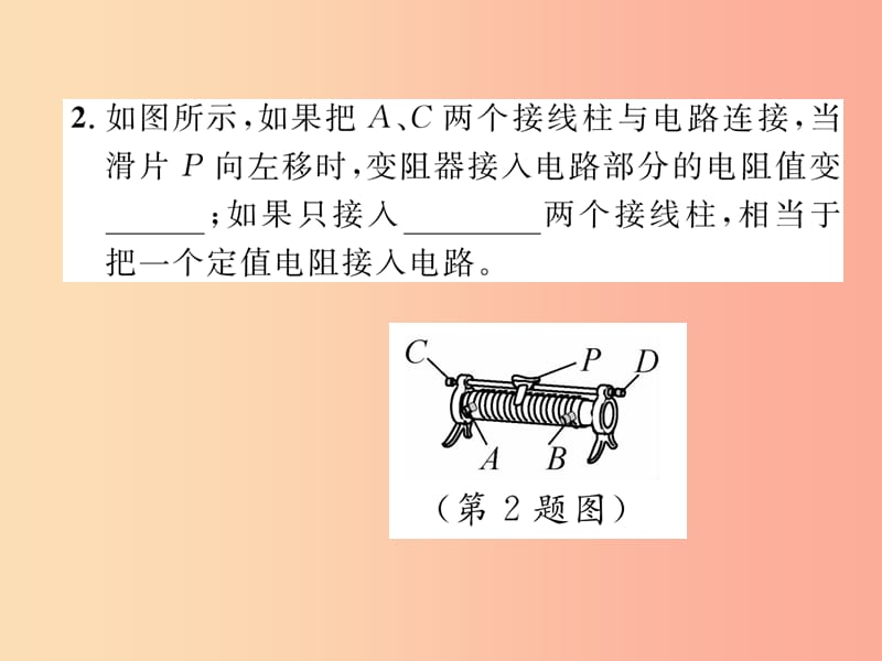 （安徽专版）2019秋九年级物理全册 第16章 第4节 变阻器 第1课时 变阻器的原理课件 新人教版.ppt_第3页
