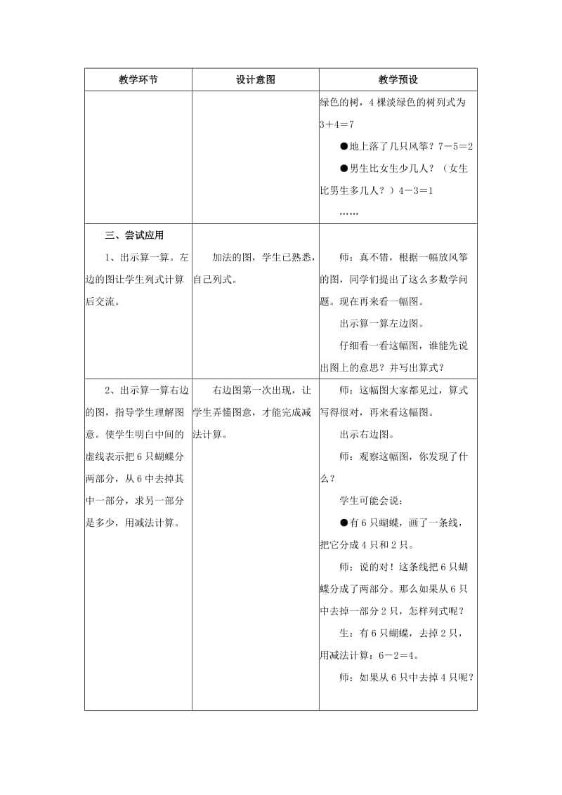 2019年一年级数学上册 第5单元《10以内的加法和减法》（6、7的加减法）教案 （新版）冀教版.doc_第3页