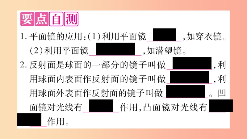 2019年八年级语文上册3.3探究平面镜成像特点第2课时习题课件新版粤教沪版.ppt_第2页