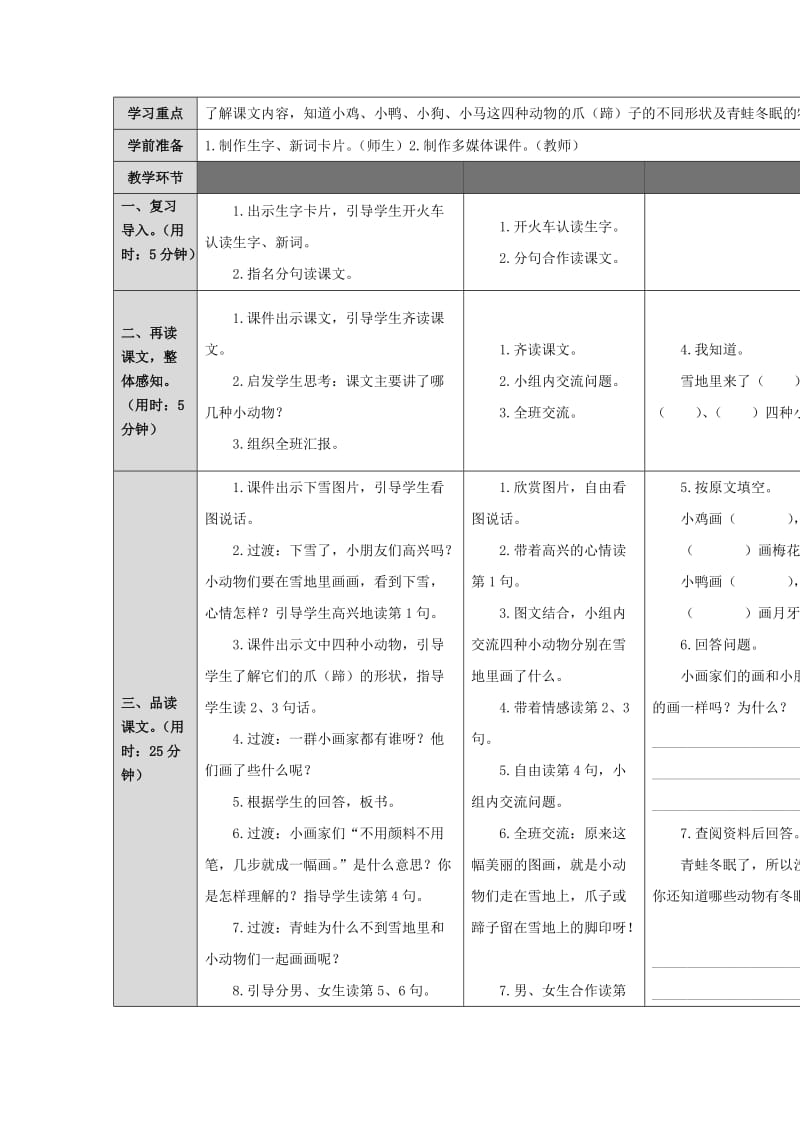 2019年(秋)一年级语文上册 课文12《雪地里的小画家》教案 新人教版.doc_第3页