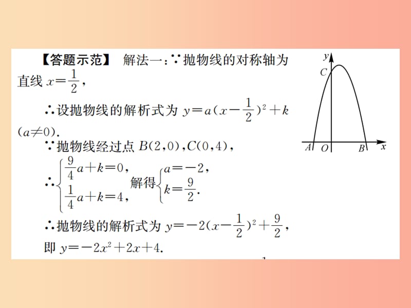 全国通用版2019年中考数学复习专题复习七函数与几何综合探究题课件.ppt_第3页