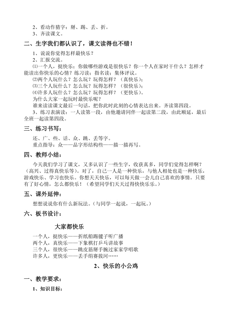 2019年一年级下语文十六单元快乐教学设计.doc_第3页