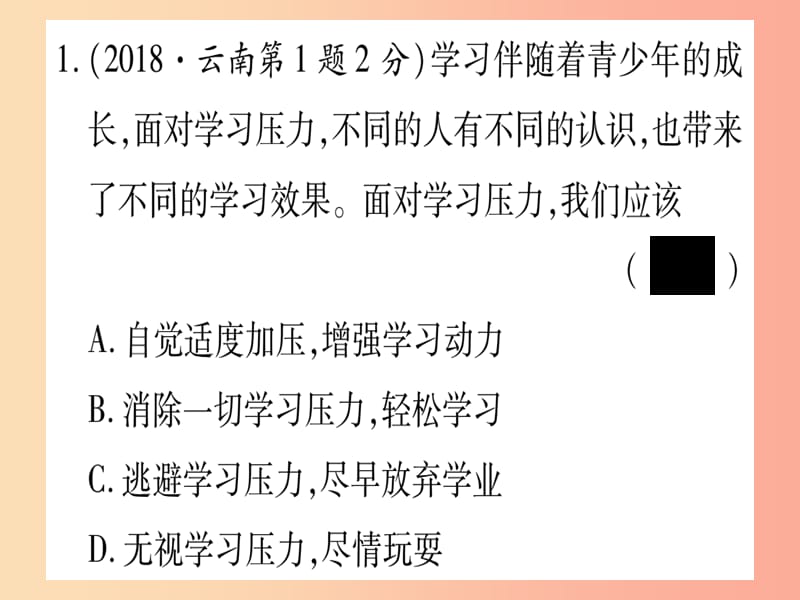 2019年中考道德与法治 第5部分 七上 第1单元 走进新天地课件.ppt_第2页