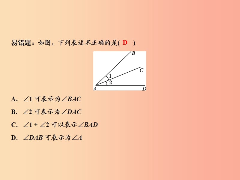 2019年秋七年级数学上册 第4章 基本平面图形 3 角课件（新版）北师大版.ppt_第3页