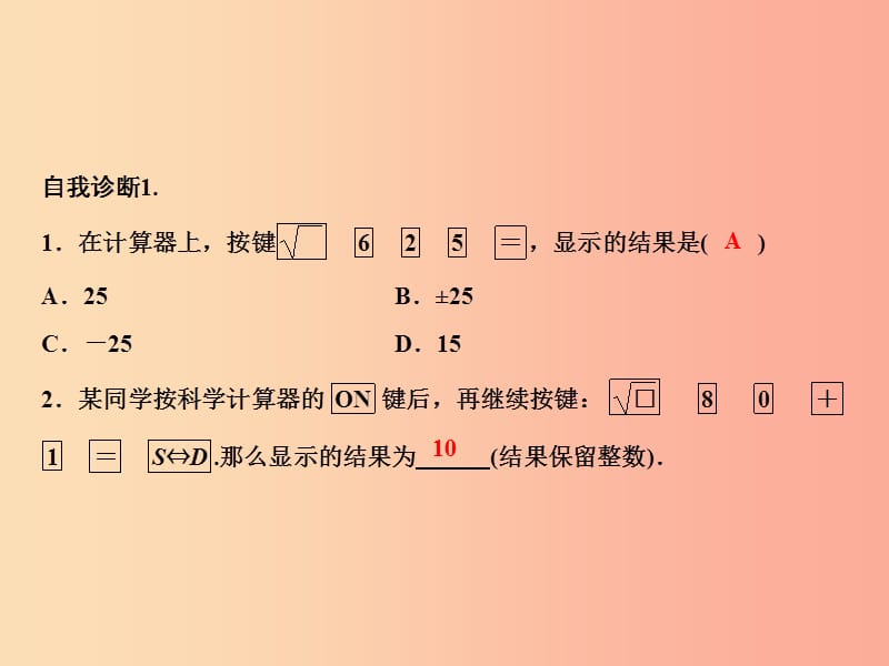 八年级数学上册 第2章 实数 5 用计算器开方课件 （新版）北师大版.ppt_第3页