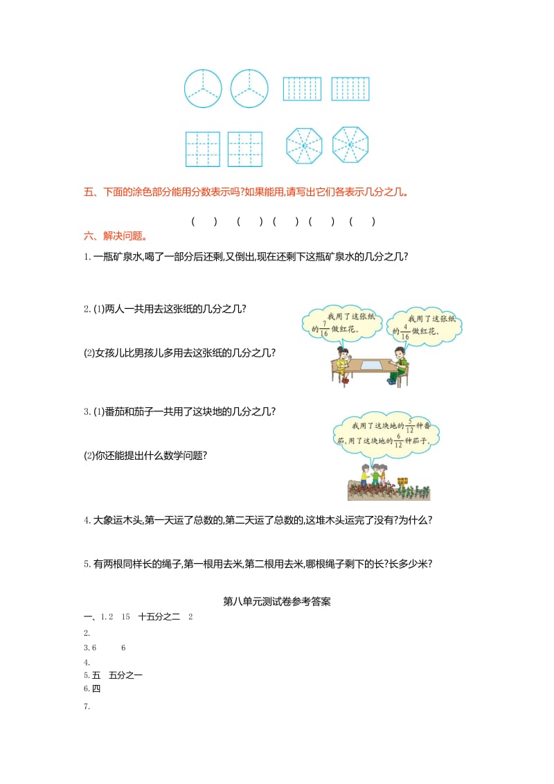 2019年三年级数学上册第八单元测试卷小学数学试题.doc_第2页