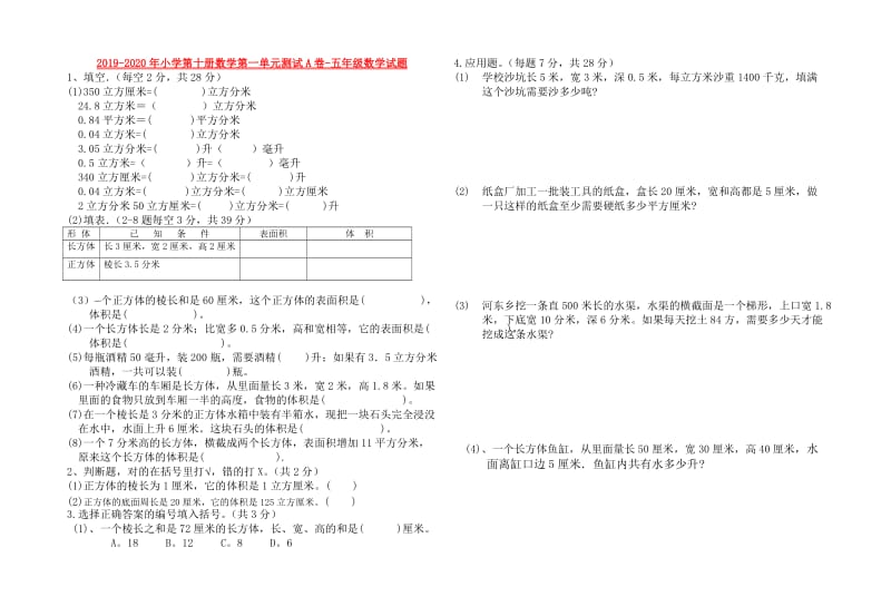 2019-2020年小学第十册数学第一单元测试A卷-五年级数学试题.doc_第1页