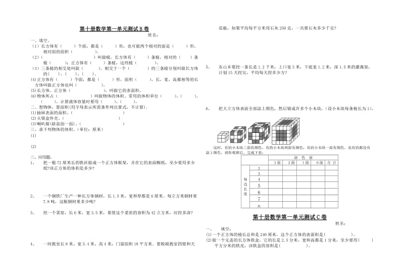 2019-2020年小学第十册数学第一单元测试A卷-五年级数学试题.doc_第2页