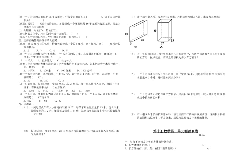 2019-2020年小学第十册数学第一单元测试A卷-五年级数学试题.doc_第3页