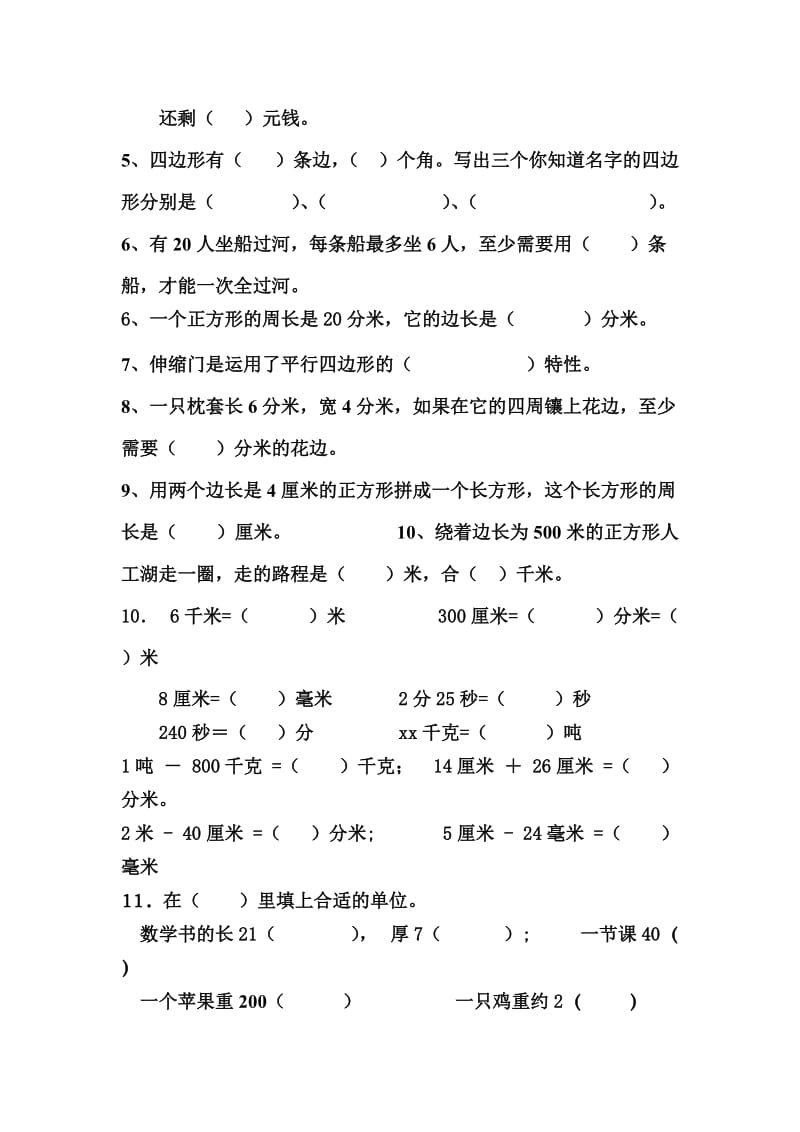 2019-2020年三年级数学上册基础复习题2-小学三年级新课标人教版.doc_第2页