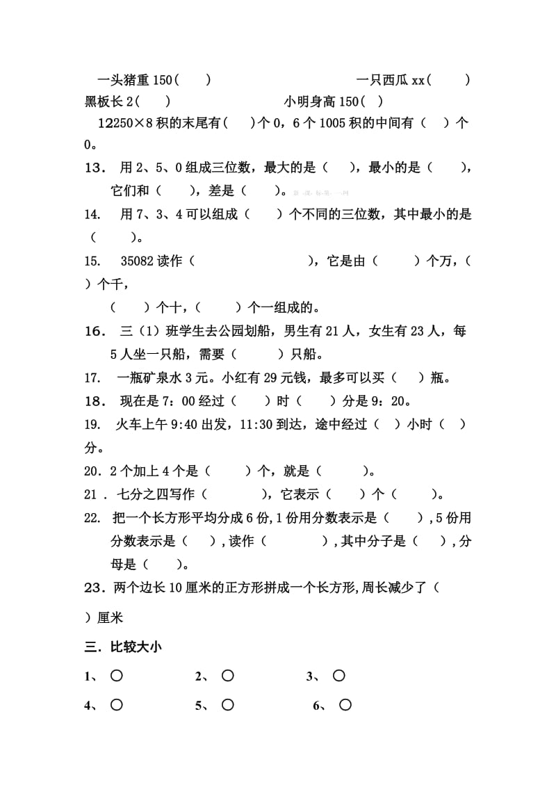 2019-2020年三年级数学上册基础复习题2-小学三年级新课标人教版.doc_第3页