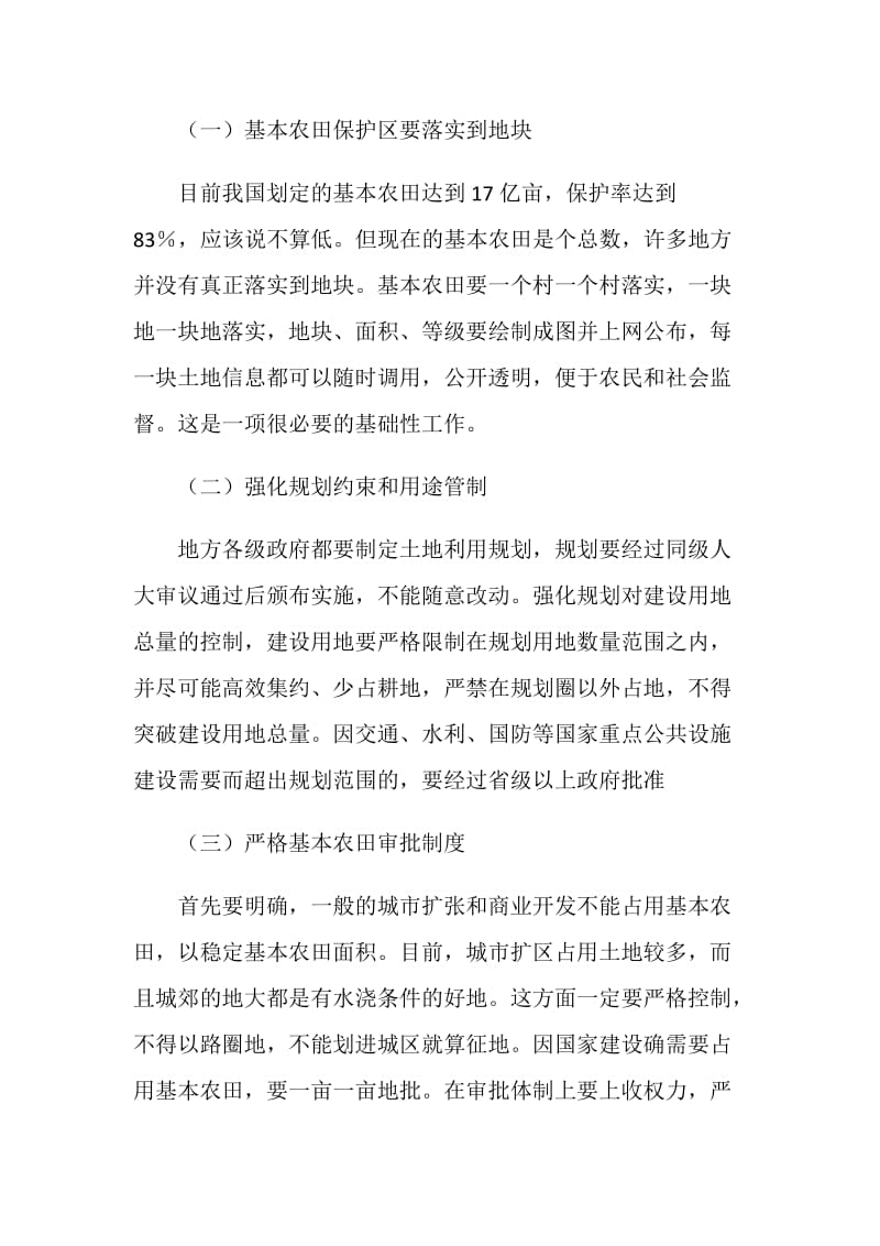 关于加强耕地保护的思考.doc_第2页