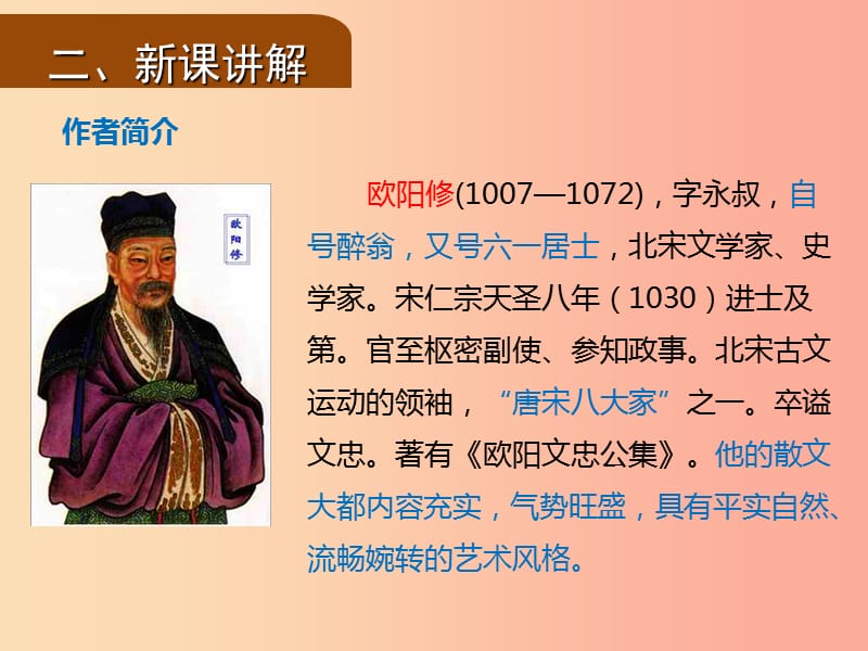 2019年九年级语文上册 第三单元 11 醉翁亭记（第1课时）课件 新人教版.ppt_第3页