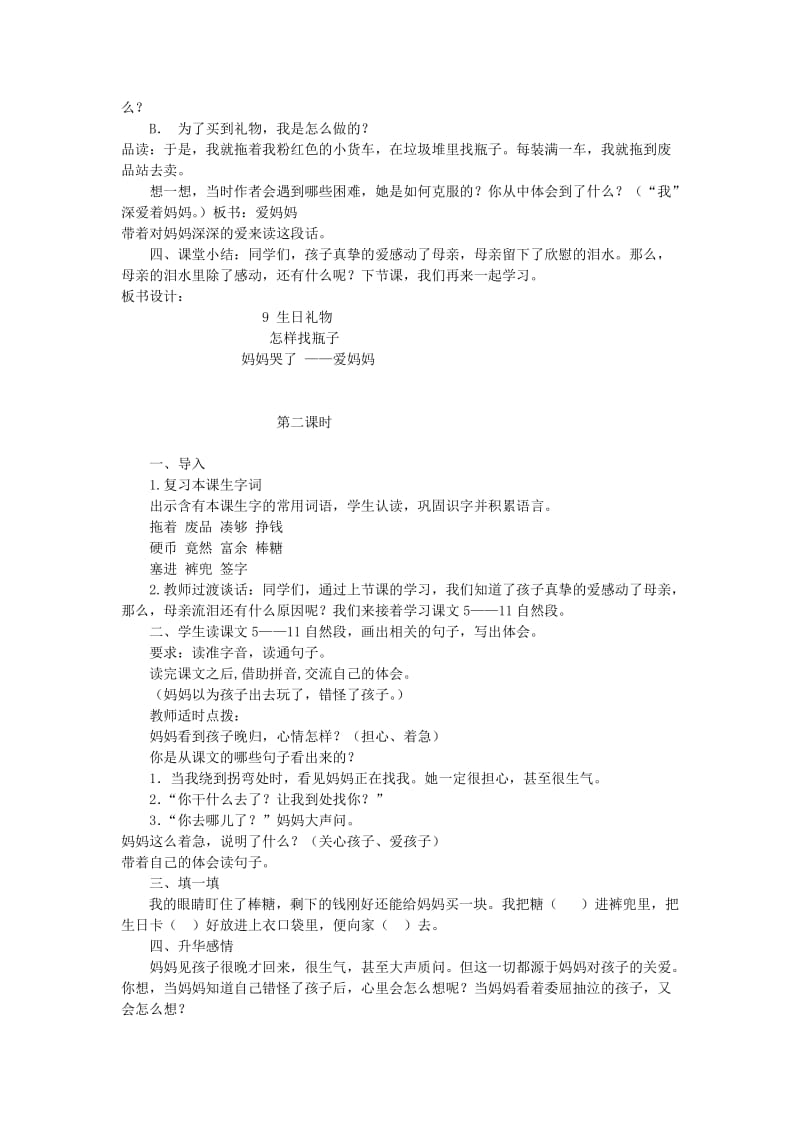 2019年(春)二年级语文下册《生日礼物》教学设计 鲁教版.doc_第2页