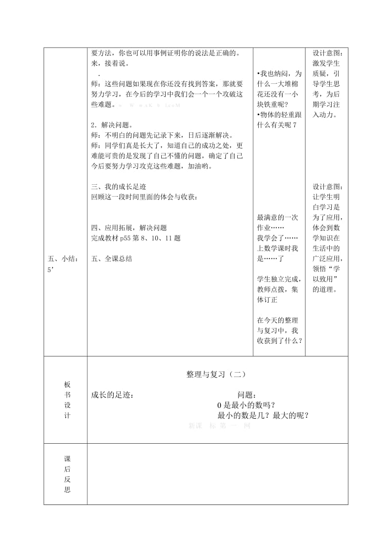 2019年一年级数学上册整理复习2教案.doc_第2页