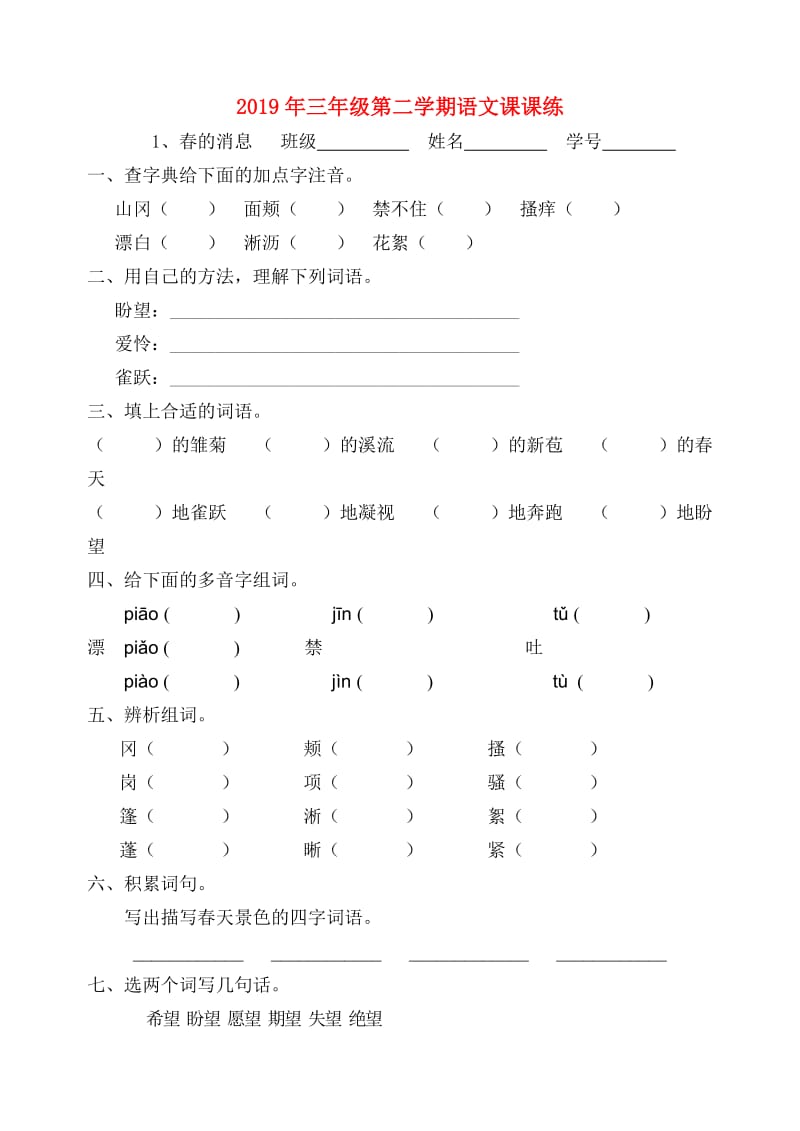 2019年三年级第二学期语文课课练.doc_第1页