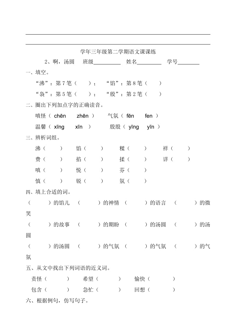 2019年三年级第二学期语文课课练.doc_第2页