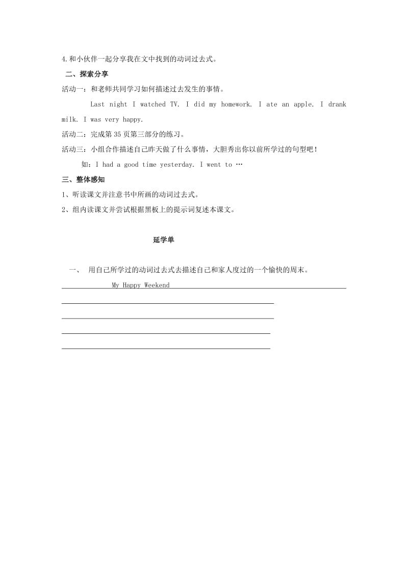 2019年(春季版)五年级英语下册 Module 9 Unit 1《We laughed a lot》导学案外研版(一起).doc_第2页