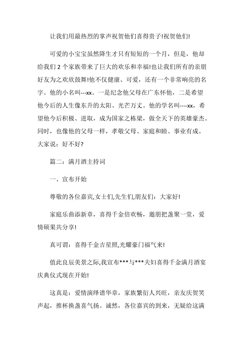 关于20XX满月酒主持词.doc_第2页