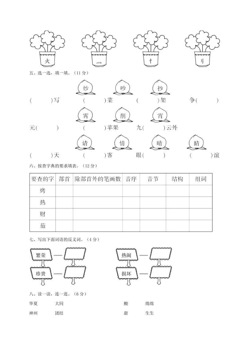 2019二年级语文下册 识字 第三单元综合测试卷 新人教版.doc_第2页