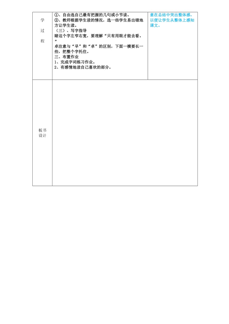 2019五年级语文上册 第八单元 25《友谊的航程》教案 鄂教版.doc_第3页