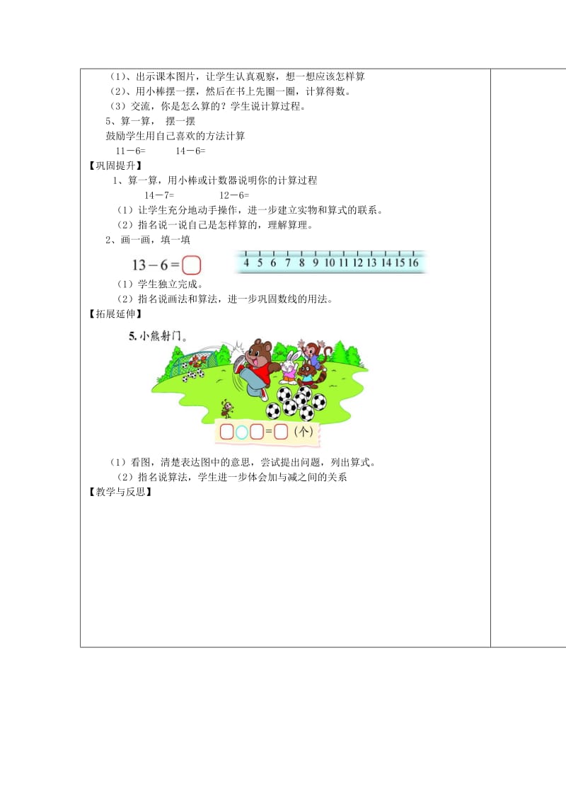 2019年(春季版)一年级数学下册《快乐的小鸭》导学案北师大版.doc_第2页