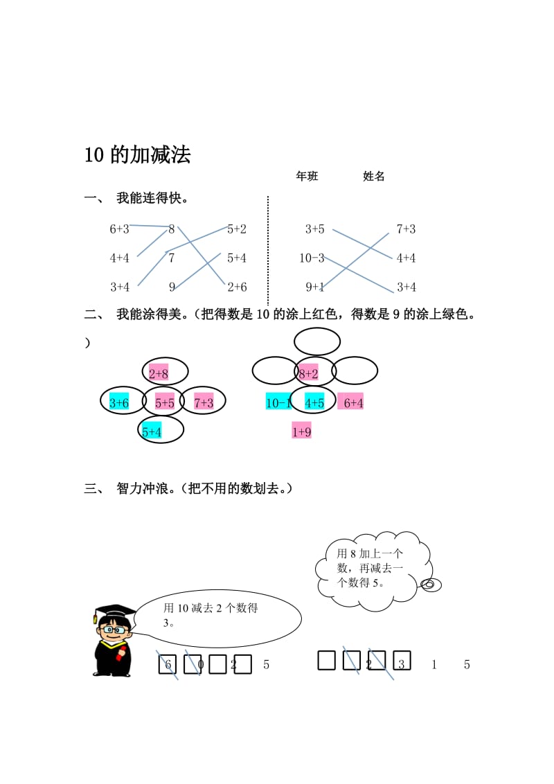 2019年一年级数学上册 5.7 10的加减法练习题 新人教版 (I).doc_第2页