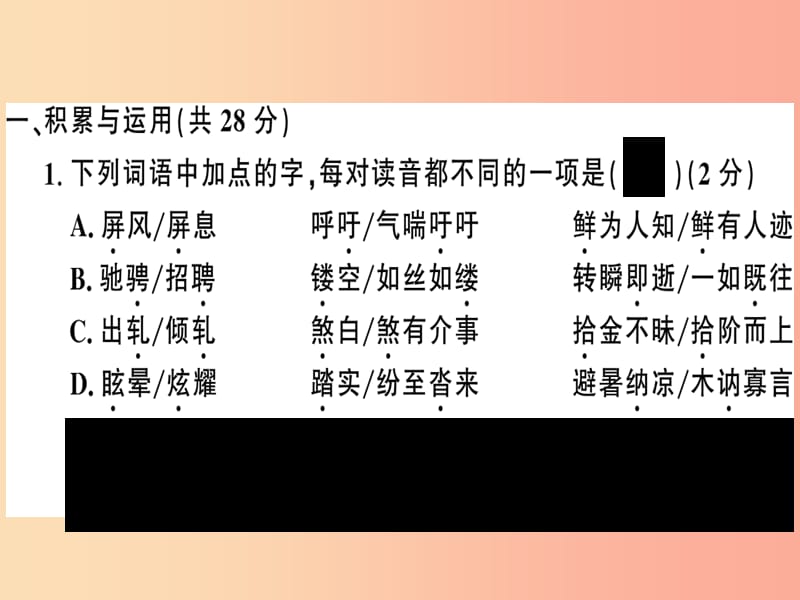 （河南专版）2019春八年级语文下册 第五单元检测卷习题课件 新人教版.ppt_第2页