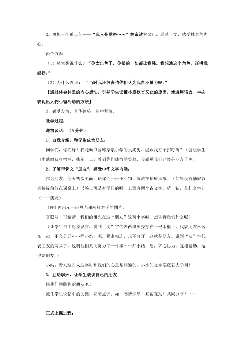 2019年(春)三年级语文下册 15《朋友之间》教学设计 鄂教版.doc_第3页