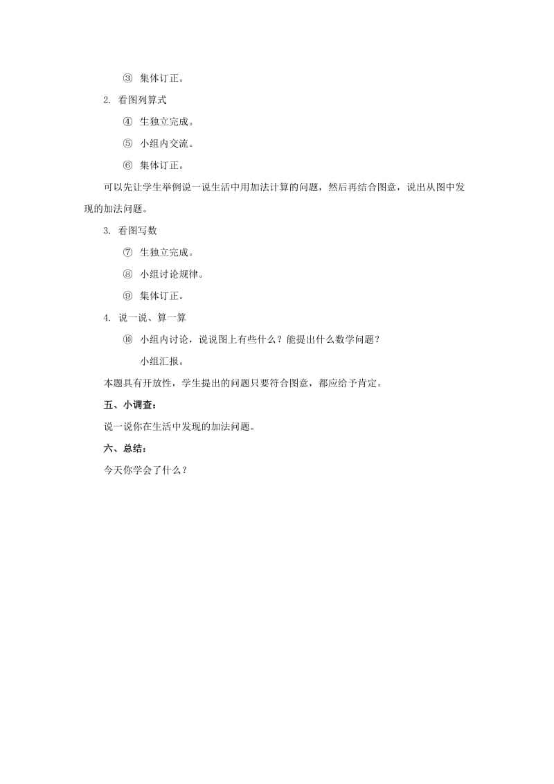 2019年一年级数学上册 有几支铅笔教案 北师大版.doc_第2页