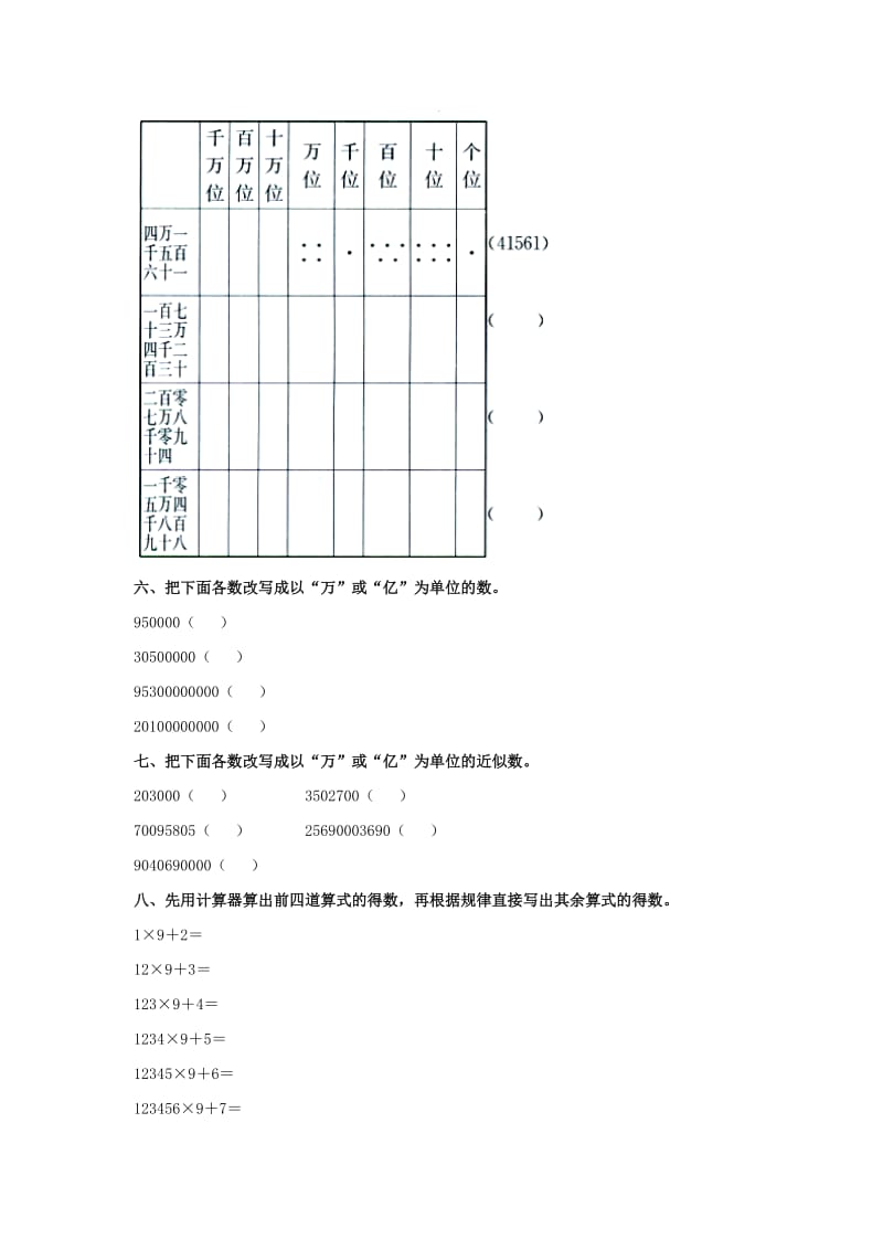 2019四年级数学上册 第6单元《认识更大的数》专项练习（新版）冀教版.doc_第3页