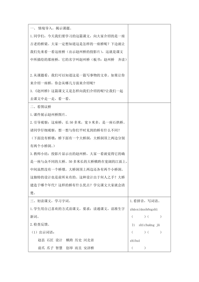 2019三年级语文下册 第三单元 11《赵州桥》教案+反思 新人教版x.doc_第2页