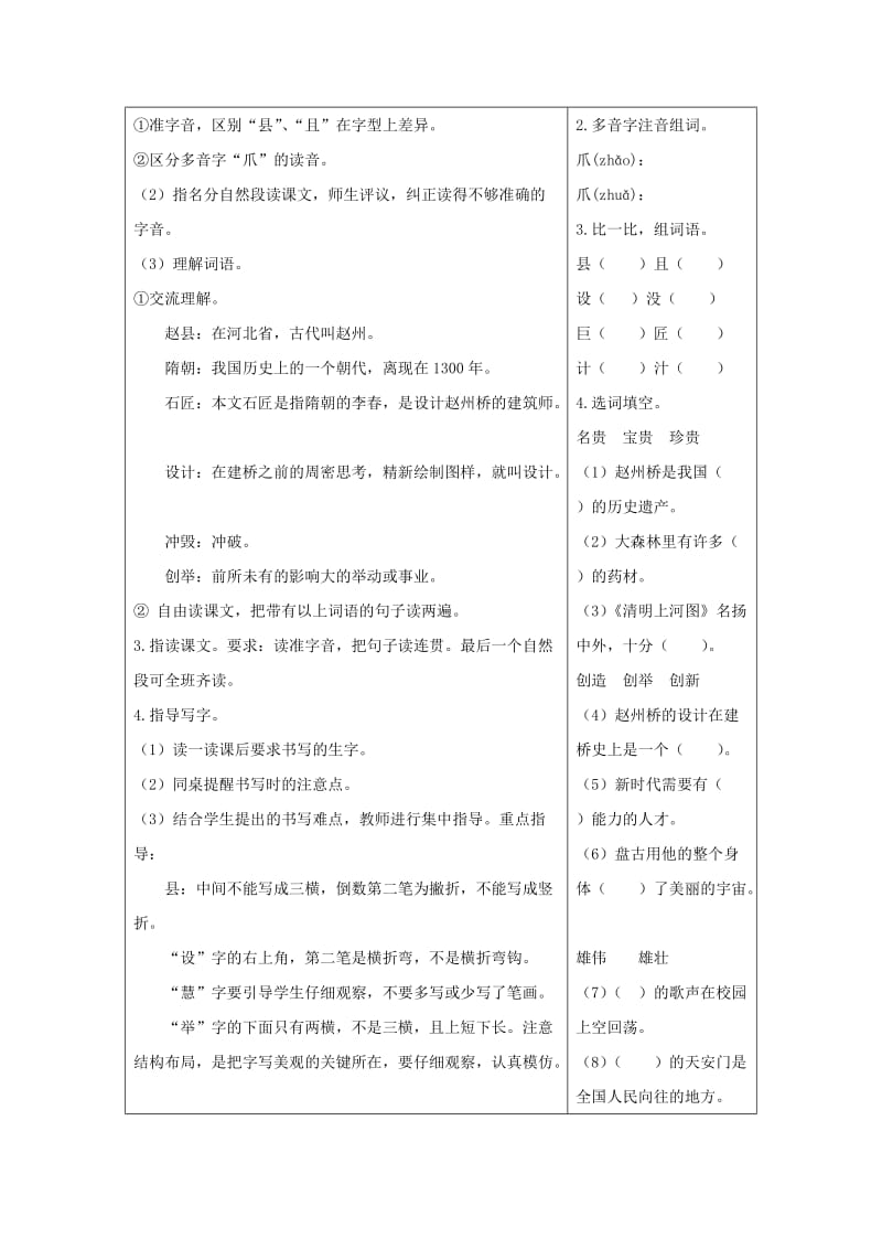 2019三年级语文下册 第三单元 11《赵州桥》教案+反思 新人教版x.doc_第3页