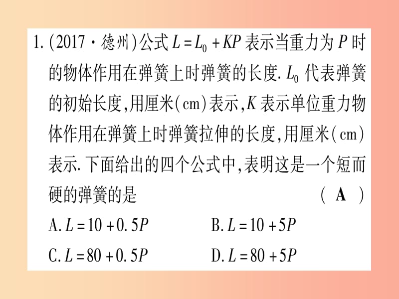 （云南专用）2019中考数学 第一轮 考点系统复习 第3章 函数 第2节 一次函数 课时2作业课件.ppt_第2页