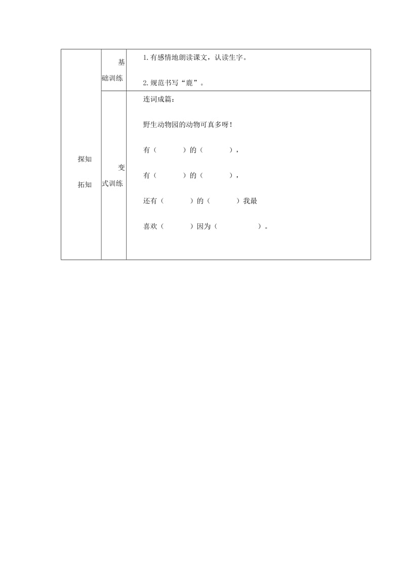 2019年(秋)季版二年级语文上册识字6骏马秋风塞北学案无答案苏教版 .doc_第2页