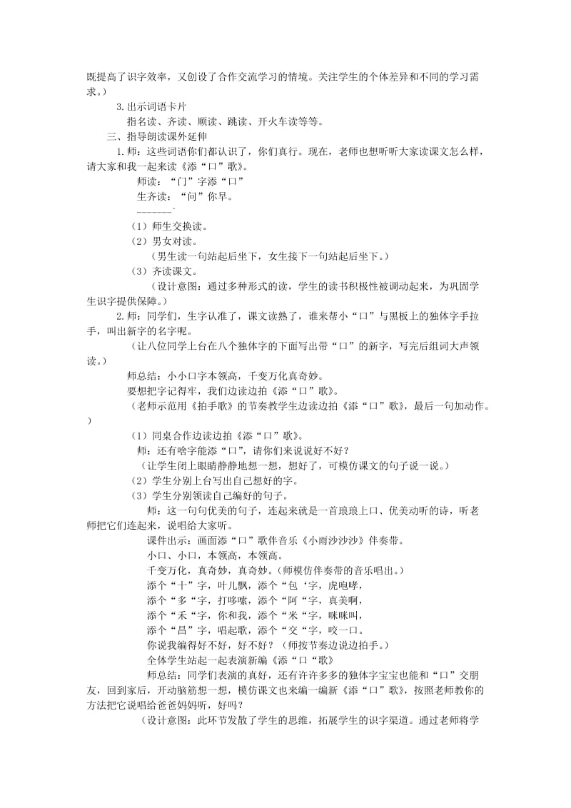 (秋)2019一年级语文下册识字一识字3添“口”歌教案2语文S版 .doc_第2页