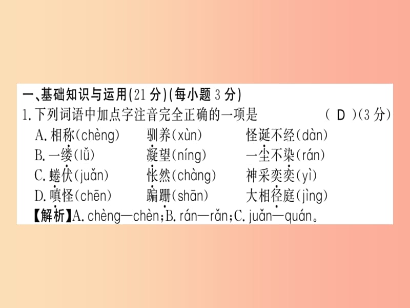 （贵州专用）2019年七年级语文上册 第五单元习题课件 新人教版.ppt_第2页