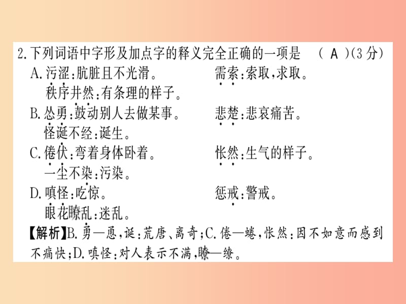 （贵州专用）2019年七年级语文上册 第五单元习题课件 新人教版.ppt_第3页